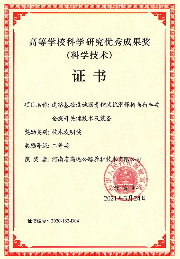 教育部高等學校科學研究優(yōu)秀成果獎