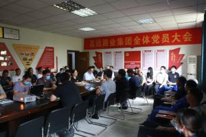 樹正氣，走正道，辦正事——河南高遠路業(yè)集團召開黨員大會