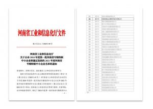 喜訊：高遠路業(yè)被認定為河南省專精特新中小企業(yè)