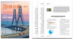 《公路養(yǎng)護裝備發(fā)展及對策研究》刊發(fā)，探索裝備更新之路