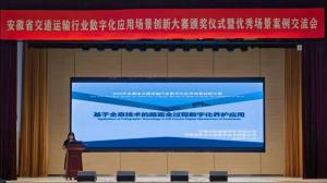高遠路業(yè)榮獲安徽省交通運輸行業(yè)數(shù)字化應(yīng)用場景創(chuàng)新大賽二等獎
